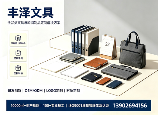丰泽文具湛江线上分站